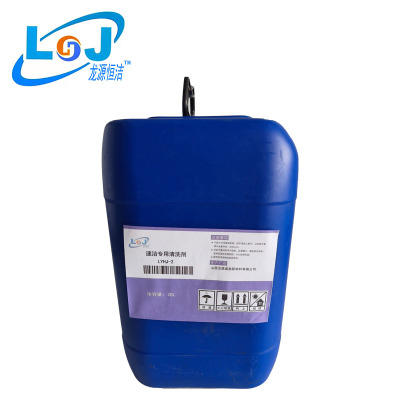 速洁专用清洗剂 LYHJ-2 20L/桶