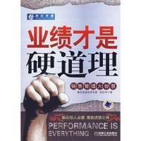 正版新书]业绩才是硬道理:销售管理大智慧杨宗华9787111235552