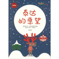 [M]泰达的愿望-9787548441779