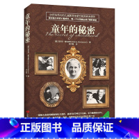 [正版] 童年的秘密(权威译本 ,蒙台梭利早教经典著作,千万级播放量, 每一个父母必须了解的童年秘密)