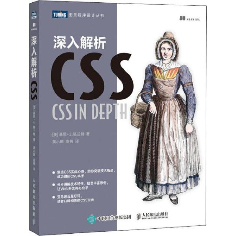 正版新书]深入解析CSS[美]基思·J.格兰特(Keith J.Grant)97871