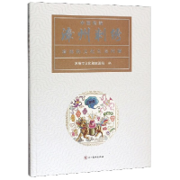 音像漳州刺绣(漳绣的文化生态内涵)/中国传统漳州市文化和旅游局