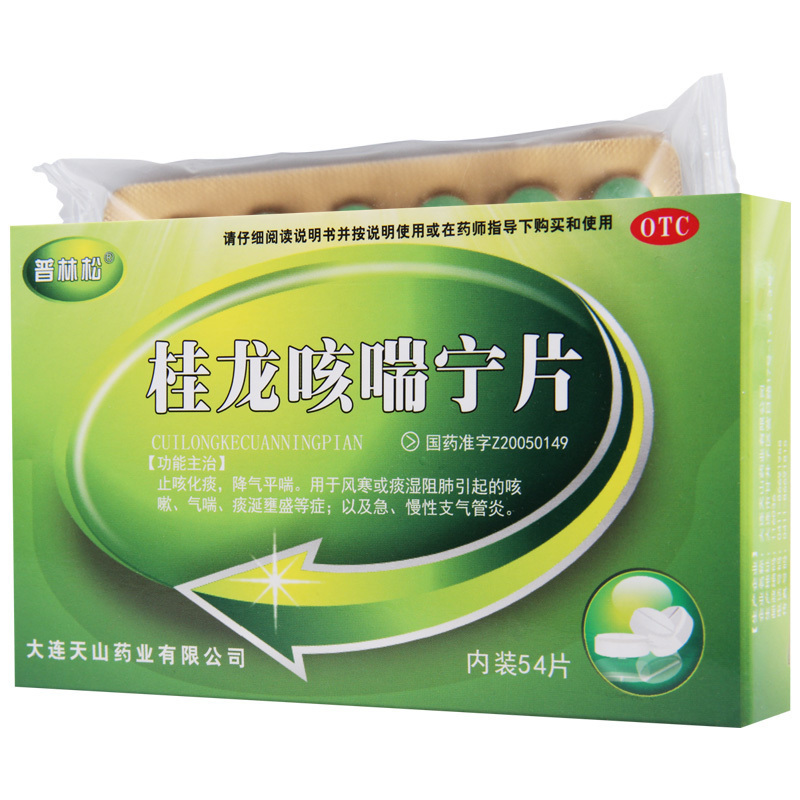 普林松桂龙咳喘宁片 54片/盒止咳化痰风寒咳嗽气喘急慢性支气管炎