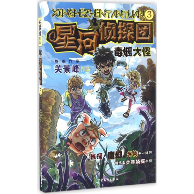 醉染图书毒烟大怪9787532498840