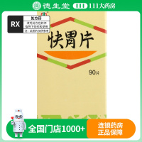 国风 快胃片 0.35g*90片*1瓶/盒