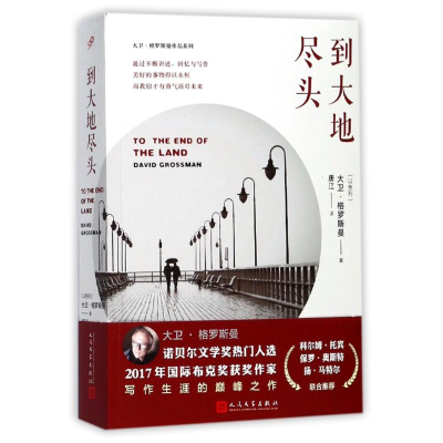 [M]到大地尽头-9787020126781