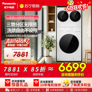 松下(Panasonic)白月光搭搭三筒洗衣机洗烘套装12KG洗+8KG烘滚筒全自动懒人内衣洗多筒AD280+F2FD1