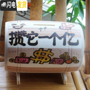 三维工匠创意网红大容量储蓄儿童存钱罐只进不出不可取男孩女孩木质箱网红 攒它一个亿能存能取-679储蓄罐