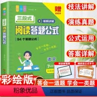 三段式阅读答题公式.语文(7-9年级适用) 初中通用 [正版]初中语文三段式阅读答题公式视频讲解答题公式法基础知识大全七
