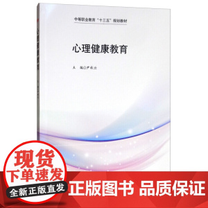 心理健康教育