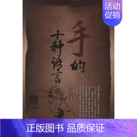 [正版]手的十种语言 墨白 著 中国科幻,侦探小说 文学 作家出版社 图书