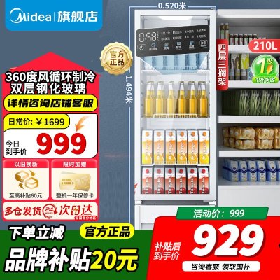 美的展示柜可装161瓶娃哈哈纯净水冷藏保鲜柜商用210升 立式单门透明玻璃门陈列柜商超便利店啤酒饮料柜ML-208DGE