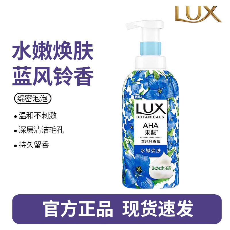 力士(LUX)植萃果酸泡泡沐浴露蓝风铃香500ml深入毛孔清洁温和嫩肤持久留香