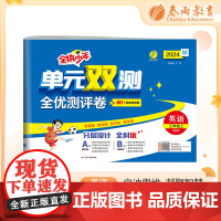 单元双测 三年级上册 小学英语 译林版 2024年秋季新版教材同步单元期中期末专项复习真题测试卷练习册