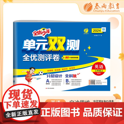 单元双测 三年级上册 小学英语 译林版 2024年秋季新版教材同步单元期中期末专项复习真题测试卷练习册