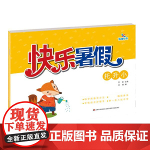 快乐暑假 托升小