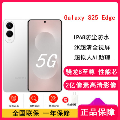 [全新]三星Galaxy S25 Edge 12GB+256GB 钛银 2亿像素影像 骁龙8至尊版 5G AI手机