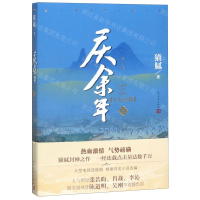 [M]庆余年(Ⅱ人在京都修订版)-9787020154586