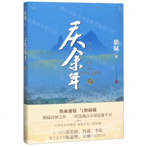 [M]庆余年(Ⅱ人在京都修订版)-9787020154586