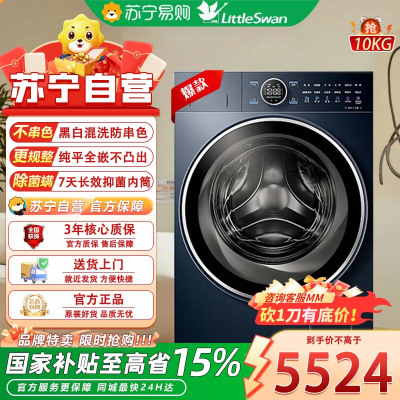 小天鹅(LittleSwan)全自动 洗烘一体洗衣机 纯平全嵌 本色蓝氧2.0 洗净比超薄10公斤TD100V89PRO