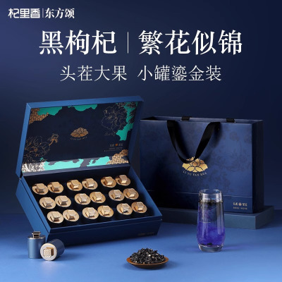 杞里香300g(18罐)礼盒大果黑枸杞-礼遇繁花蓝色.宁夏大颗粒特优级红枸杞青海地道黑枸杞青海特 产苟杞子官方旗舰店