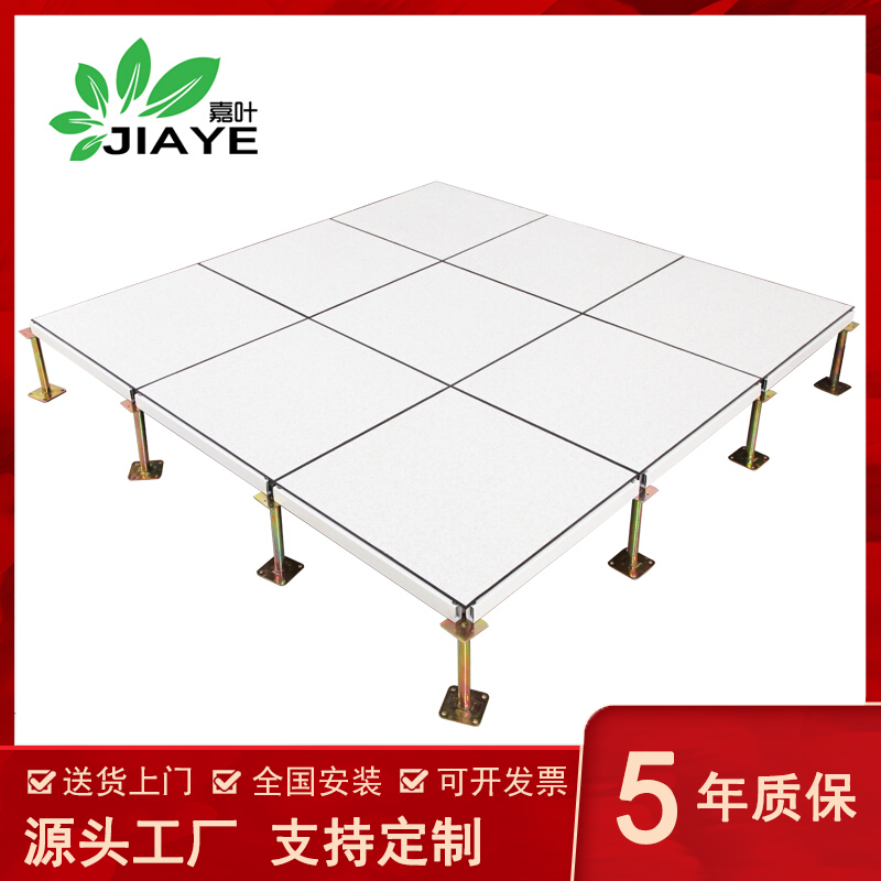 嘉叶JY-D900全钢防静电地板E1级