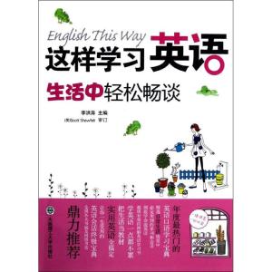 正版新书]这样学习英语生活中轻松畅谈李洪涛9787561171387