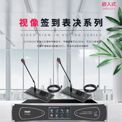 拓捷HF-9700全数字会议系统控制主机一台视像签到表决系列会议系统