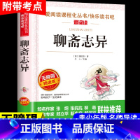 [正版]爱阅读 聊斋志异 原著青少年无障碍阅读白话文无删减中小学生课外书籍五六七年级初一基础阅读书目青少年儿童文学名著
