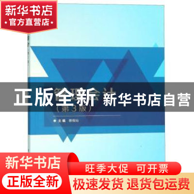 正版 管理会计 蔡维灿主编 北京理工大学出版社 9787568261043 书