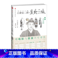 [正版]小津安二郎美食三昧:关东篇 贵田庄著 去日本千万不要错过的美食
