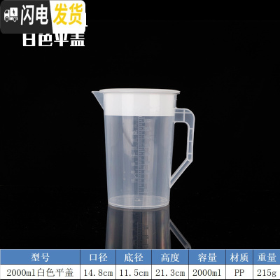 三维工匠塑料冷水壶果汁壶家用可高温茶壶耐热凉开水量壶大容量奶茶店量杯 2000白色平盖凉水壶