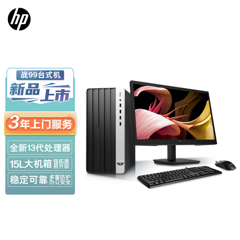 惠普(HP)战99 23款商用办公电脑台式整机大机箱(i3-13100 16G内存 1TB+512GB固态 4G独显 WiFi蓝牙)带21.5英寸显示器