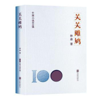 正版新书]关关雎鸠林森9787559669858