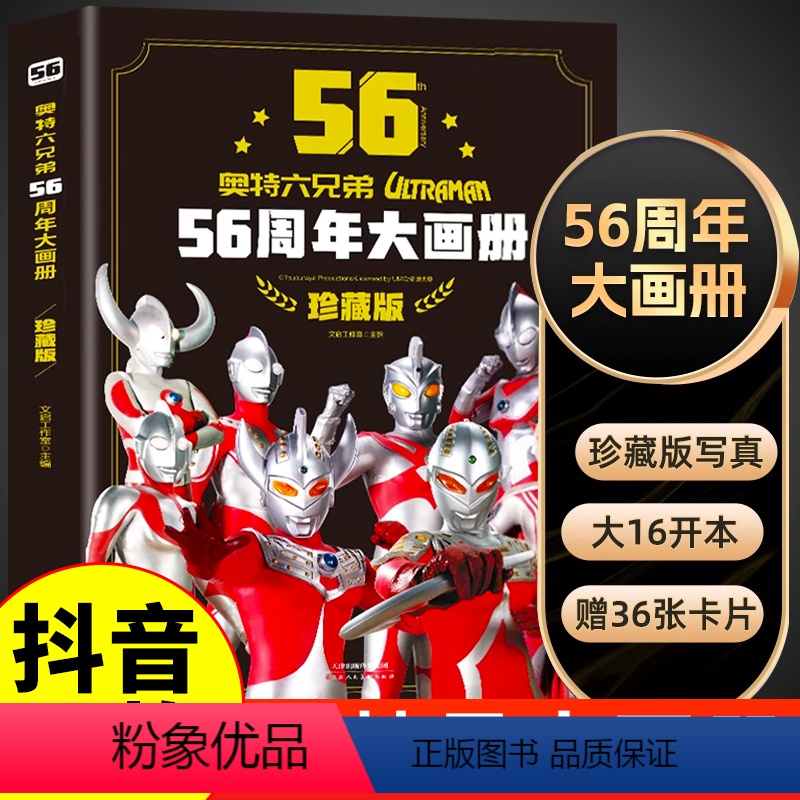 奥特六兄弟56周年大画册 珍藏版 [正版]奥特曼56周年大画册漫画书大全全套 儿童绘本故事读物3-6-8岁幼儿男男孩看的