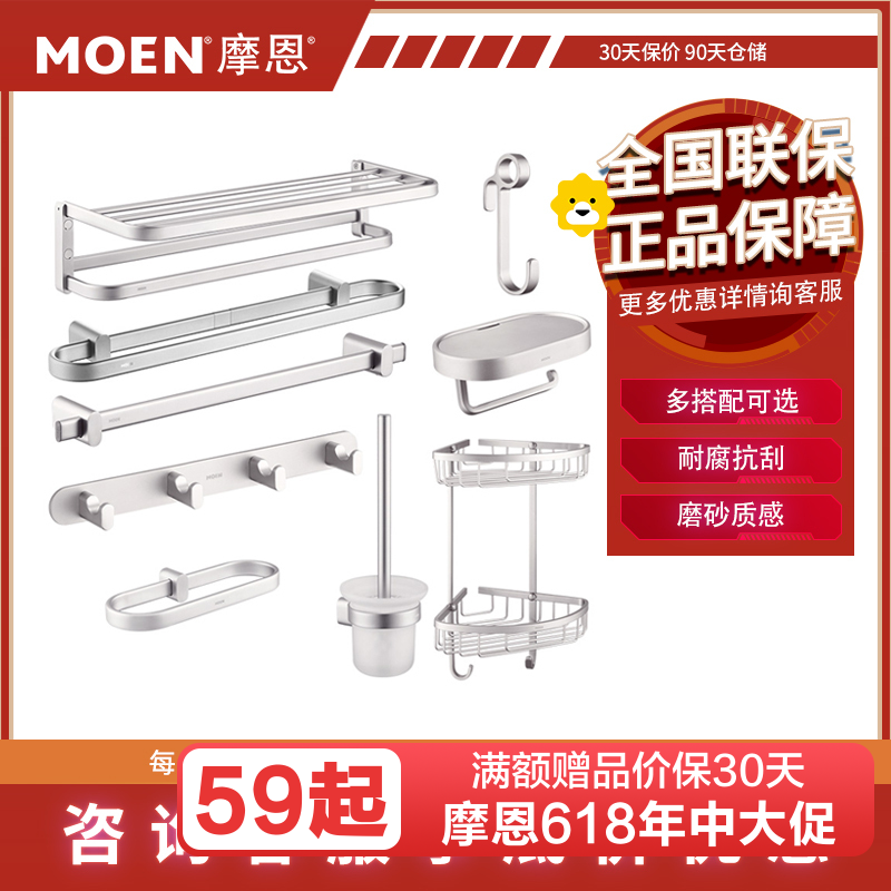 摩恩(MOEN)卫生间太空铝五金挂件套装浴室毛巾杆铝合金浴巾架挂钩