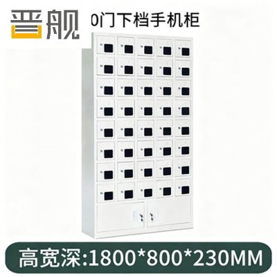 晋舰手机存放柜钢制手机保管箱电子设备管理柜40门下档存放柜[亚窗]
