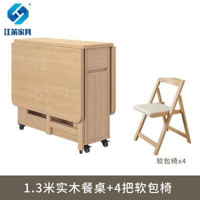 江莱小户型折叠餐桌可移动实木长方形伸缩桌子 1.3米桌+4把软包椅