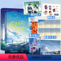 [正版]你是我的光芒1+2共2本套装赠海报贴纸书签水果店的瓶子著花火都市男强女强马甲爽文电竞漫画圈甜宠言情小说