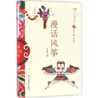 正版新书]中国俗文化丛书:漫话风筝于培杰 著9787532893065