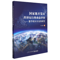 音像开发区经济运行的动态评价——基于统计方法的研究刘云霞