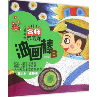 [M]儿童美术名师示范课-9787547035047