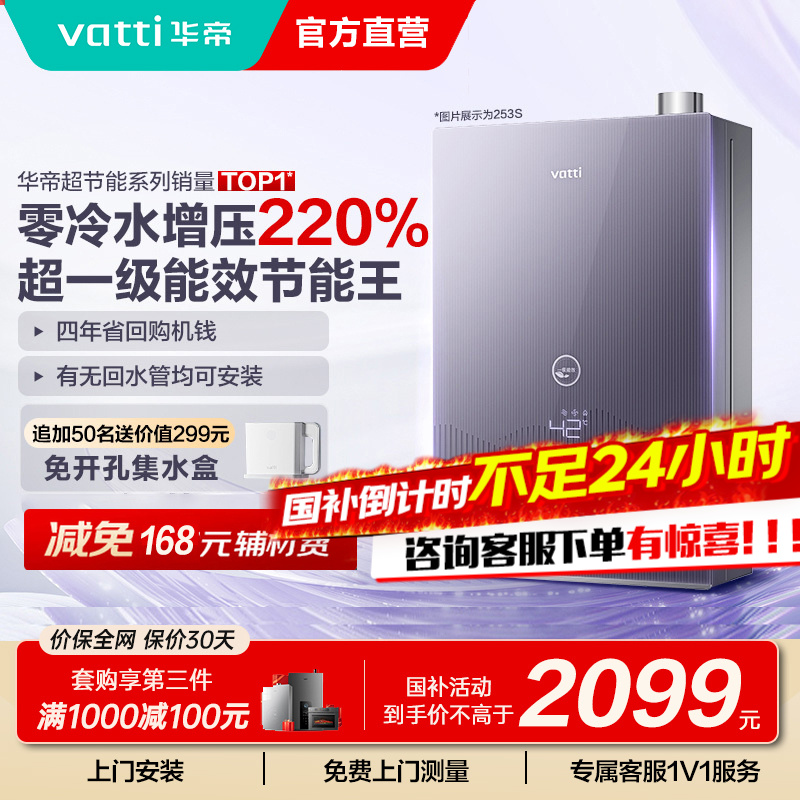 华帝(vatti)16升燃气热水器急速零冷水 增压瀑布浴 天然气水量伺服器家用官方一级能效i12253S-16
