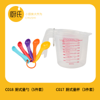 塑料量勺克勺加厚量匙刻度勺子月饼面包蛋糕厨房烘焙工具套装 敬平 厨氏量勺5件套+厨氏量杯3件套
