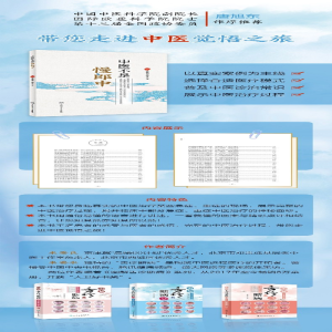 [M]中医不是慢郎中-9787117321822