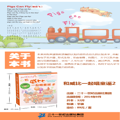 [M]和威比一起唱童谣-9787539196572