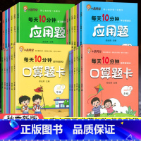 [口算]上册 小学二年级 [正版]2023口算题卡应用题专项训练一二三四五六年级上下册小学数学思维训练人教版每天10分钟
