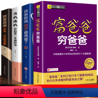 [正版]富爸爸穷爸爸4册原版赠价值198元在线课程财商教育系列财富自由之路巴菲特经济投资财务管理企业管理书籍个人理财小