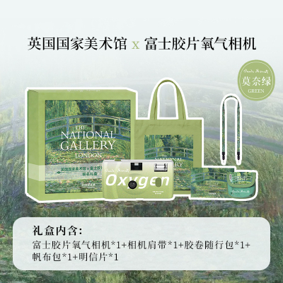 英国国家美术馆X富士氧气相机莫奈联名礼盒一次性胶片机胶卷相机节日礼品生日礼物女 莫奈绿