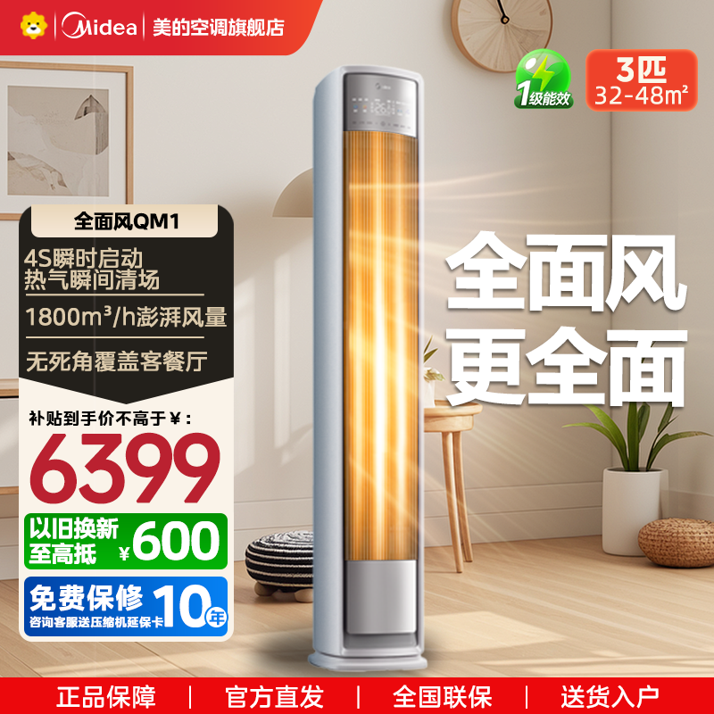 美的(Midea)空调柜机全面风风尊二代3匹新一级变频冷暖智能客厅圆柱家用立式节能省电落地式KFR-72LW/N8QM1